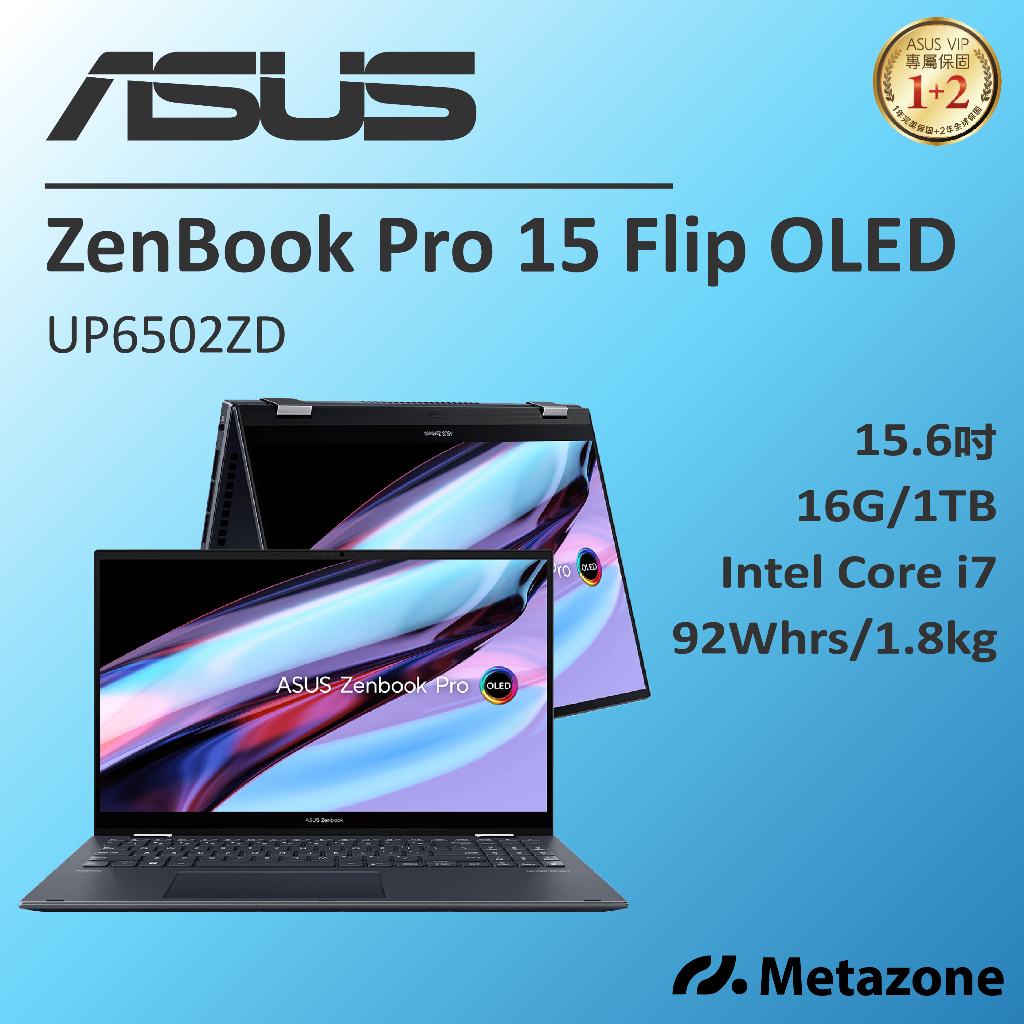 【源域】ZenBook Pro 15 Flip OLED i7/16G/1TB/A370M/15.6吋/2in1翻轉筆電
