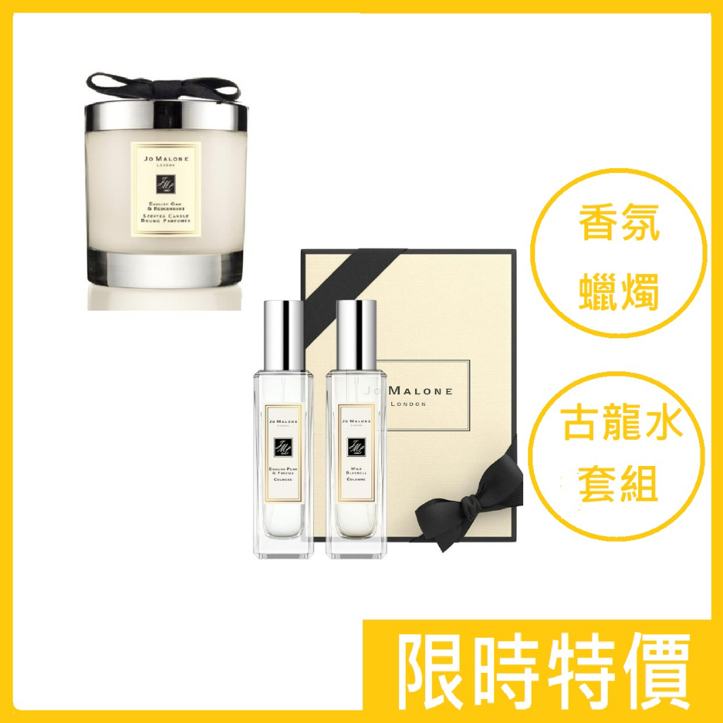 🔥限時特價🔥【Jo Malone】英國橡樹與紅醋栗香氛工藝蠟燭 200g