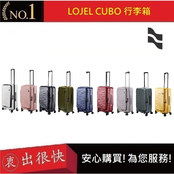 【LOJEL CUBO】26吋上掀式擴充行李箱-九色 C-F1627  羅傑 登機箱 旅行箱 行李箱｜衷出很快