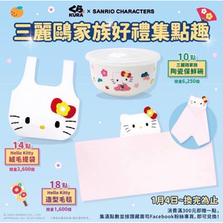 藏壽司x三麗鷗Hello kitty造型毛毯#藏壽司#毛毯#三麗鷗#Hello kitty