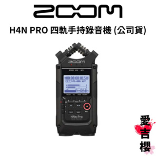【ZOOM】H4N PRO 四軌手持隨身錄音機 (公司貨)