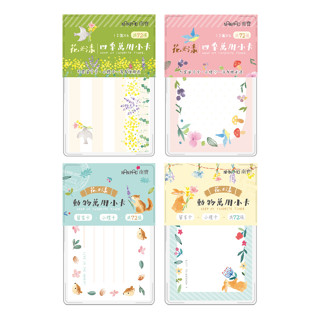 四季動物萬用卡盒 萬用小卡 造型小卡 臺灣製 萬用卡 PCO-5552/PCO-5553【久大文具】0111