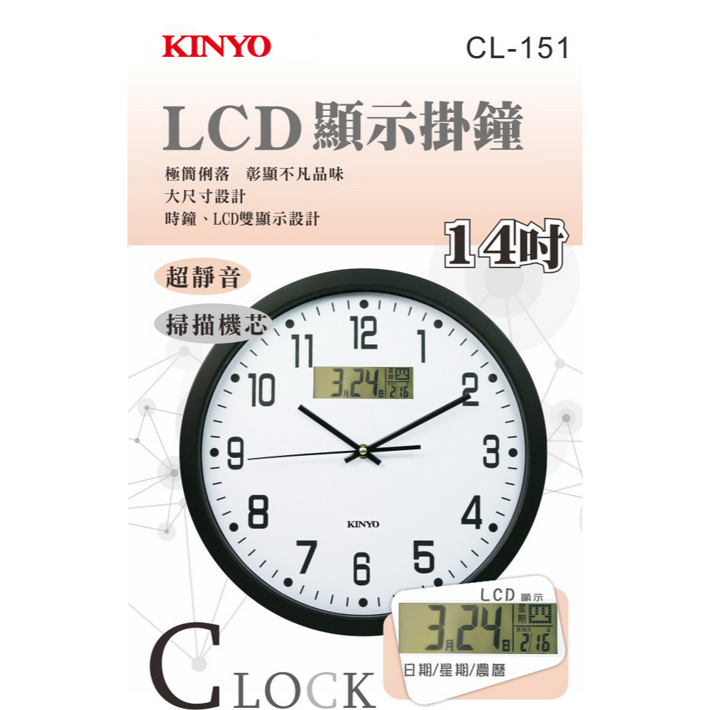 【現貨附發票】KINYO 耐嘉 14吋LCD顯示靜音掛鐘 時鐘 1入 CL-151