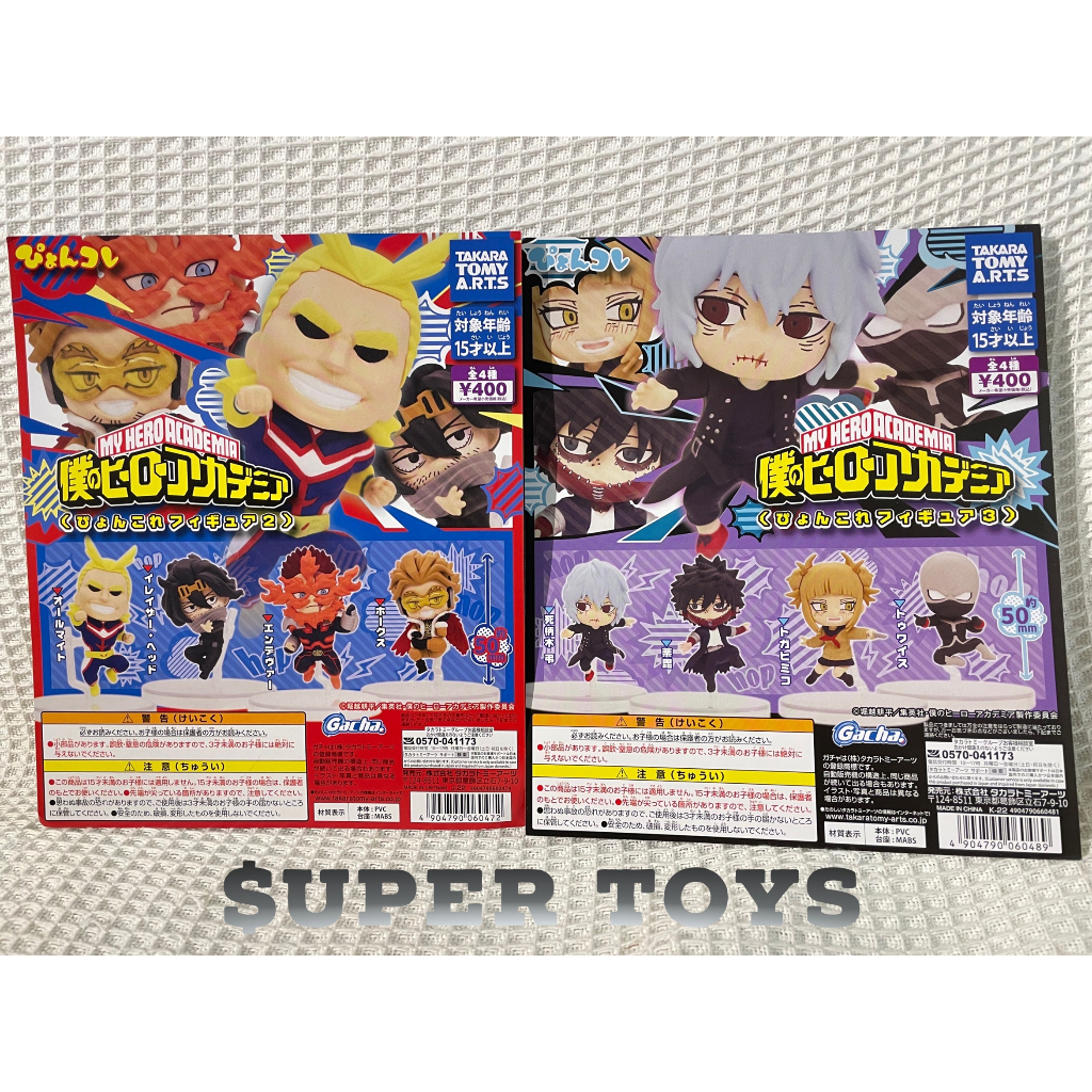 《$uper Toys》全新現貨 轉蛋 扭蛋 T-Arts 我的英雄學院 跳曜 公仔 跳起來 小公仔 P2 P3