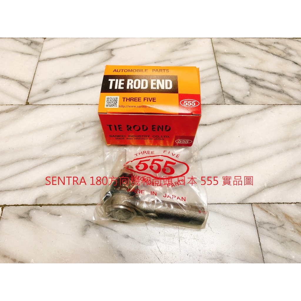 裕隆 SENTRA 180 N16 M1 拉杆和尚頭 方向機和尚頭 方向機拉桿 台製全新品 正道 日本 555