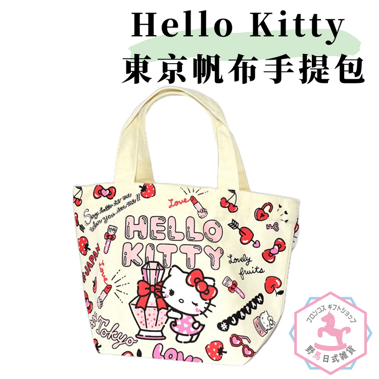 野馬日式雜貨 Hello Kitty Tokyo 東京帆布購物袋 手提包 日本正版 bk741