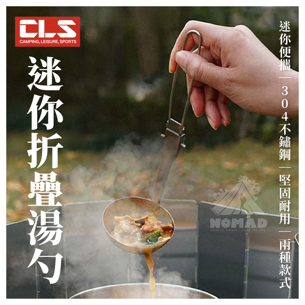 🥄【現貨】🥄CLS不銹鋼折疊湯勺 304不鏽鋼湯匙   折疊湯勺 登山餐具 折疊湯匙 過濾勺 火鍋勺 鍋鏟 摺疊鍋鏟