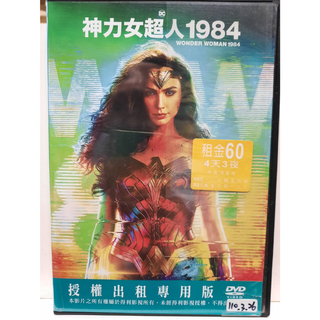 正版二手出租DVD 神力女超人1984