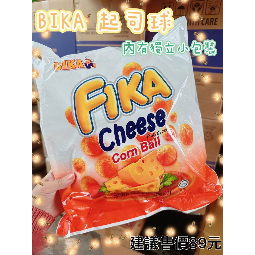 荳芽小舖  BIKA FIKA 起司球 巧克力派 新包裝 一袋8包
