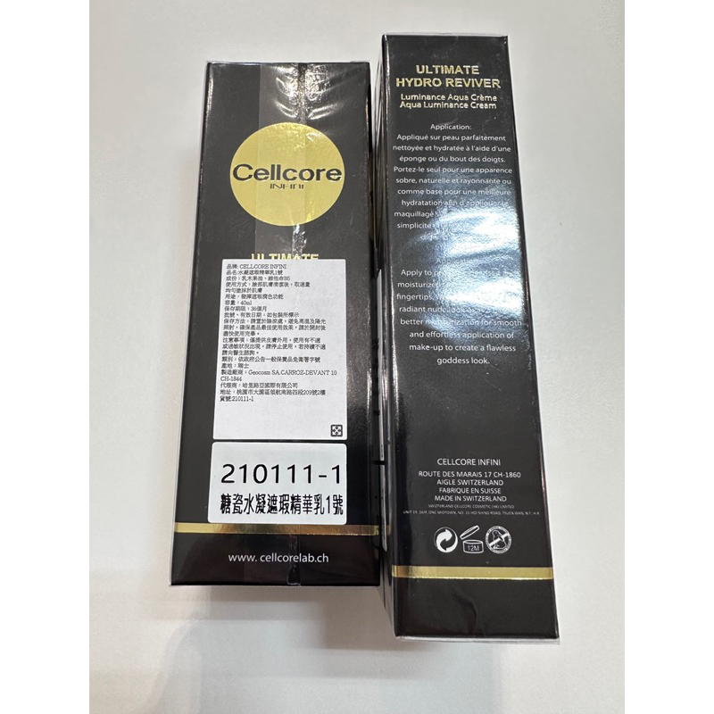 免運 極推 cellcore防曬隔離霜 / 粉底  40ml(全新