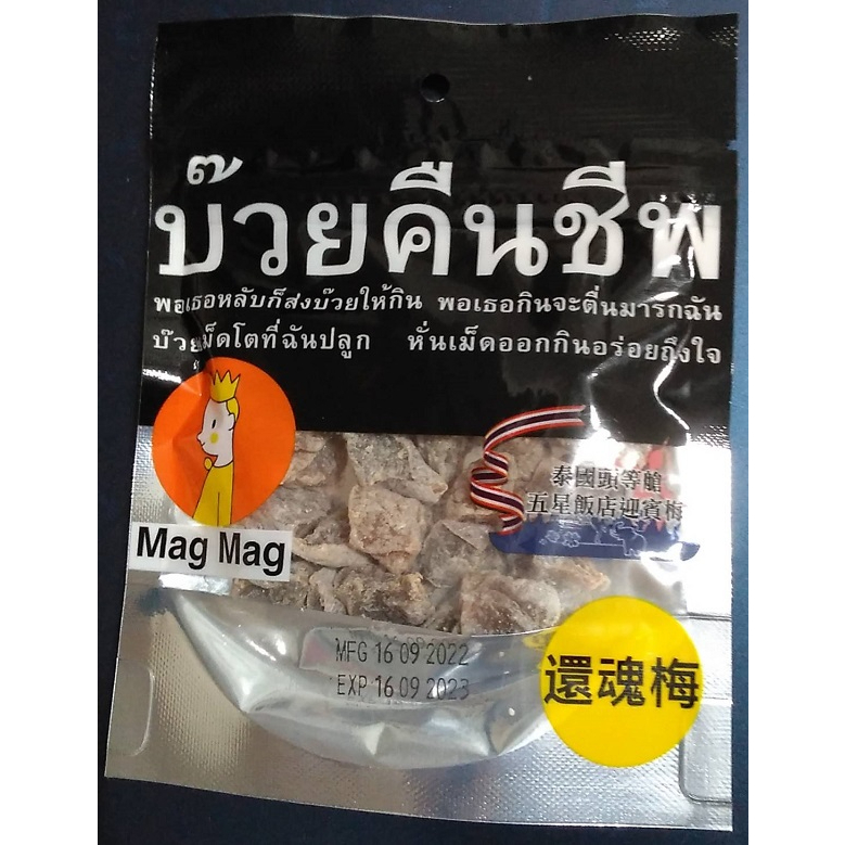 <松銘巧菓> 泰國  MAG MAG 還魂梅 / 泰國頭等艙五星飯店迎賓梅