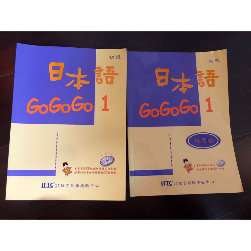 ［近全新二手書］日本語GoGoGo 1課本+練習帳+CD