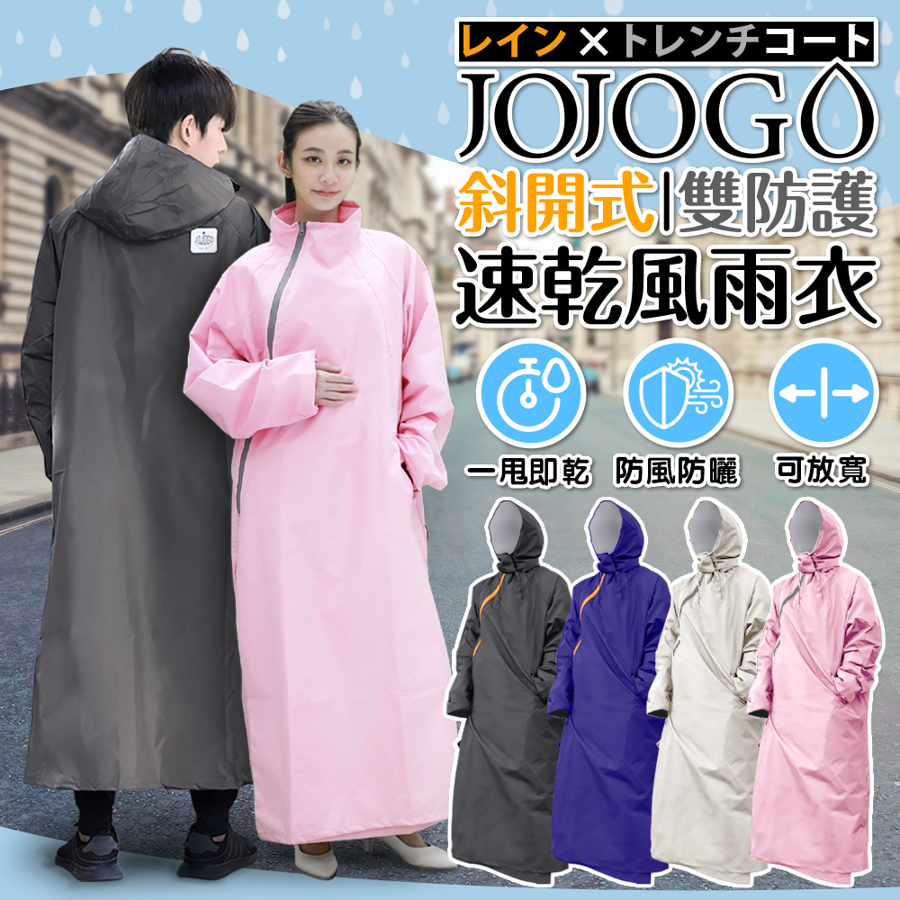 斜開式雙防護速乾風雨衣 【JOJOGO】超潑水 機車雨衣 / 雙面穿衝鋒防風背心