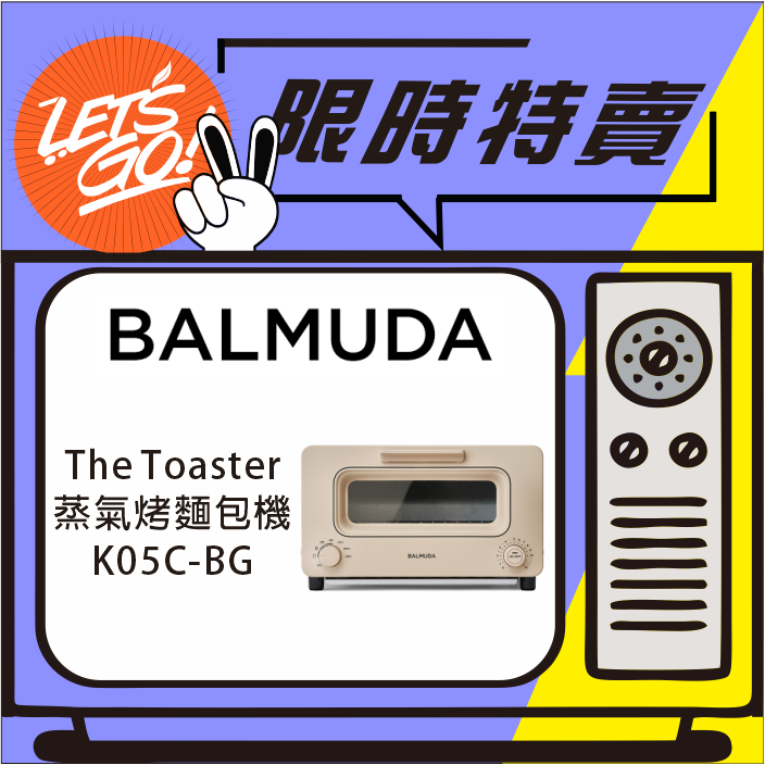 BALMUDA The Toaster 蒸氣烤麵包機 K05C-BG 奶茶色 原廠公司貨 附發票
