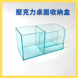 【臺灣現貨】壓克力桌面收納盒 壓克力置物盒 遙控器收納盒 壓克力筆筒 文具收納盒 文具收納 名片架 桌面收納