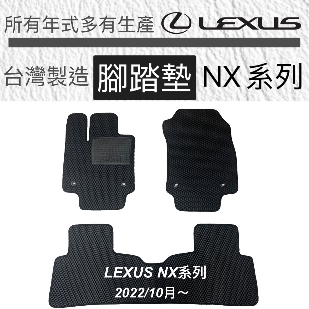 【NX踏墊】凌志 NX200腳踏墊 後箱墊 LEXUS NX300汽車腳踏墊 NX踏墊 後車廂墊 台灣製造