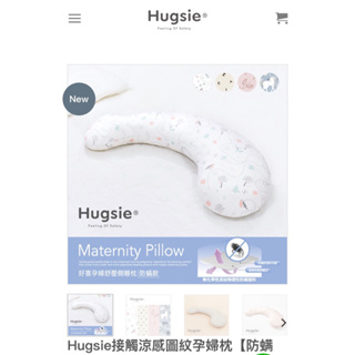 Hugsie接觸涼感圖紋孕婦枕【防螨款】