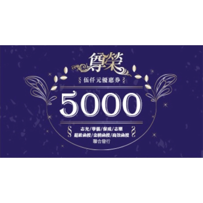 5000元抵用卷‼️志光/學儒/保成/志光數位學院/超級函授/金榜函授/高效函授！高普考、國家考試