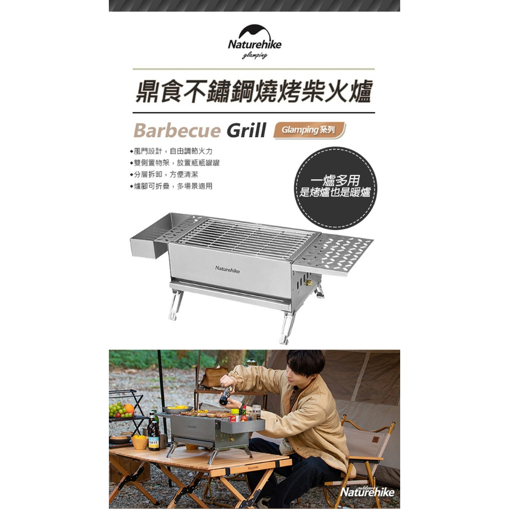 【Naturehike】鼎食不鏽鋼燒烤爐 CJ016 一爐多用，是烤爐也是暖爐