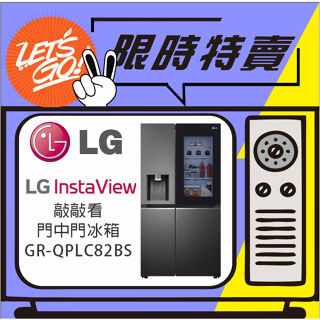 LG樂金 734L InstaView™敲敲看門中門冰箱 GR-QPLC82BS (星夜黑) 原廠公司貨 附發票