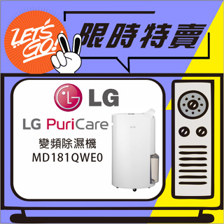 LG樂金 PuriCare™ 18L UV抑菌WiFi變頻除濕機 MD181QWE0 原廠直送 原廠公司貨 附發票