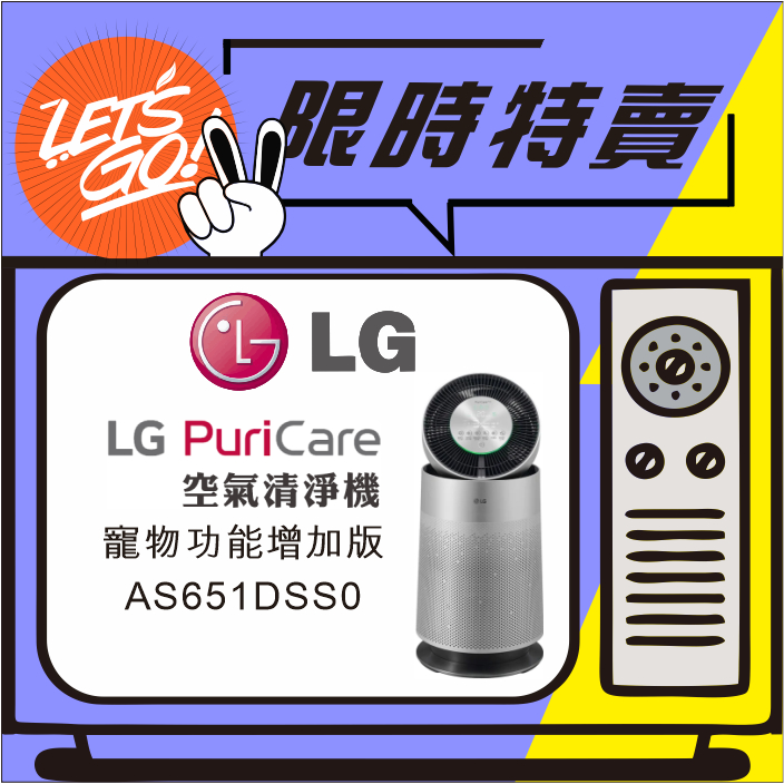 LG 樂金 PuriCare 360°空氣清淨機 寵物功能增加版 AS651DSS0 原廠直送 原廠公司貨 附發票