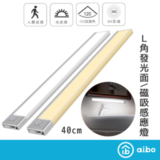 aibo 超薄大光源 40cm磁吸 LED感應燈 【現貨】 USB充電 照明燈 工作燈 櫥櫃燈 LED燈 感應燈管