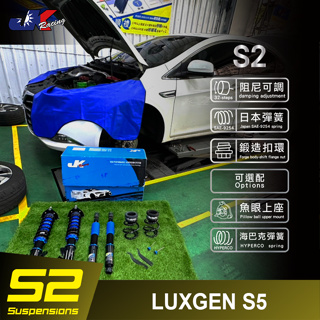 【JK RACING避震器】S2 海外版 可調式避震器 LUXGEN S5 道路運動型 阻尼32段可調