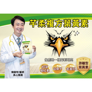 芊柔 複方遊離型葉黃素膠囊 30顆 Lutein 金盞花 山桑子 蝦紅素