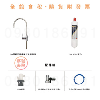 3M 3US-S004-5 S004 單道式淨水系統 (同 Cyst-FF / A700 )※請參考賣家關於我