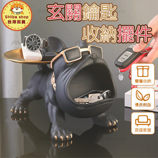 鬥牛犬擺件 收納盒 鑰匙收納 交換禮物 玄關收納 飾品收納 擺飾 託盤擺件 鑰匙架 玄關架 桌面置物架 鑰匙收納盒