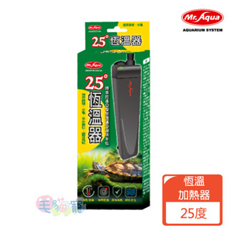 領卷再折【MR.AQUA】25℃恆溫加熱器 自動斷電 低水位可用 毛貓寵