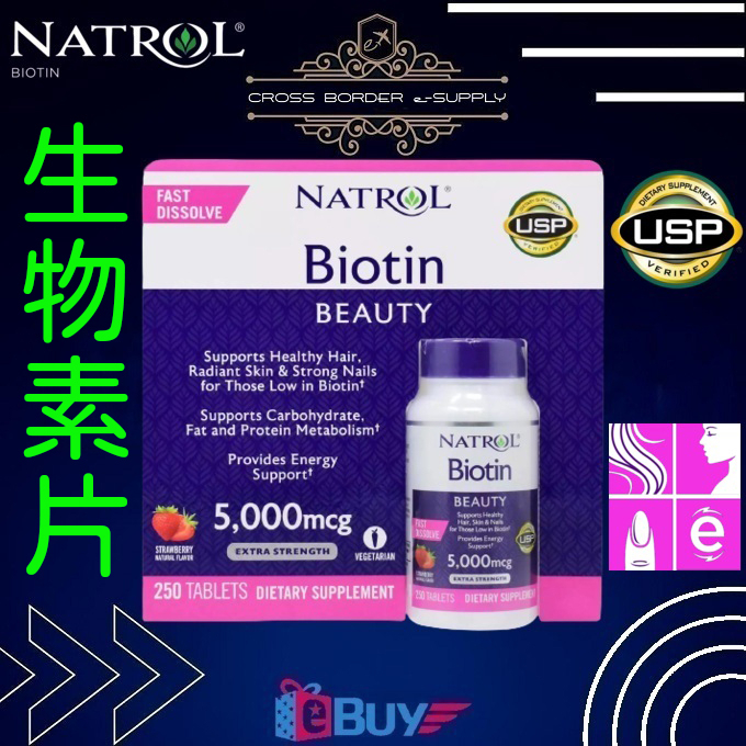 【現貨未拆回台】美國原裝 Natrol Biotin Beauty 納妥 促進頭髮、皮膚和指甲生物素草莓即溶片