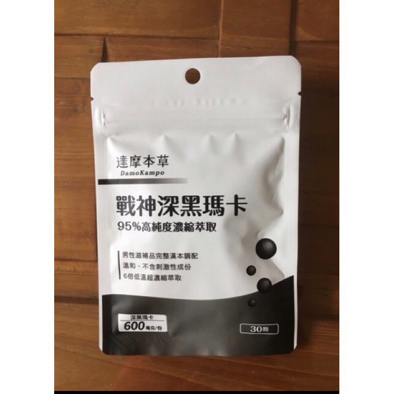 現貨！正品公司貨源！【達摩本草】戰神深黑瑪卡MACA (30顆/包）