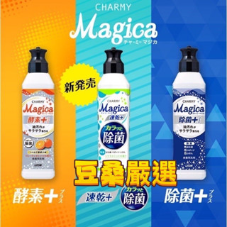 〖豆桑日貨嚴選〗日本獅王 LION Charmy Magica 食器洗潔劑 洗碗精 濃縮 酵素 速乾 除菌 補充瓶