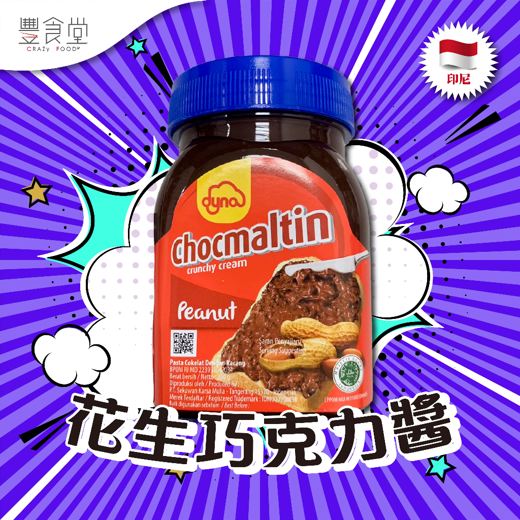 印尼 DYNA Chocomalt Peanut 花生巧克力醬 200g