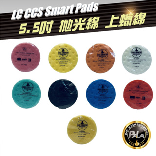 【PALA】美國 LC CCS Smart Pads 5.5吋 上蠟綿 拋光綿 Lake Country