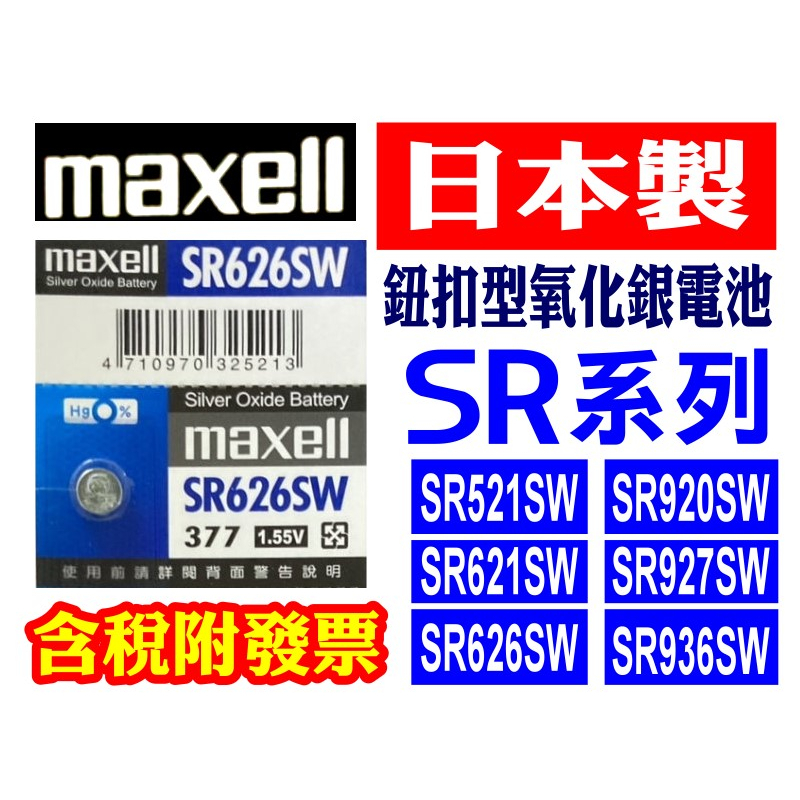 含稅》鈕扣型氧化銀電池SR920SW【無汞】#371遙控器電池#手錶電池無汞電池計算機電池#鈕扣電池血壓機電池