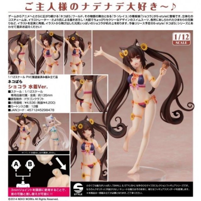 日版 貓娘樂園 NEKOPARA FREEing 巧克力 1/12 PVC 泳裝ver.