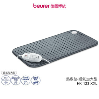 送原廠專用洗衣袋【beurer德國博依】熱敷墊 - 透氣加大型 HK123XXL / HK-123XXL【蝦幣5%回饋】