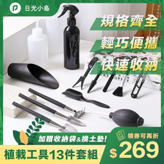 臺灣現貨 觀葉植物多肉工具套裝13件組/收納袋/50cm換土墊/ 園藝種花小鏟子盆栽花藝專用澆水神器養多肉種植工具