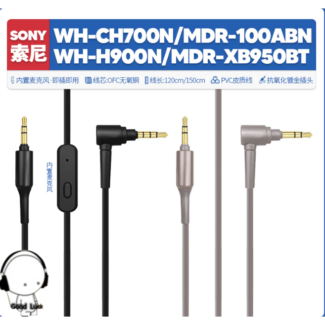 音頻耳機線配件 適用索尼Sony WH CH700N H900N MDR 100ABN XB950耳機線配件3 5mm