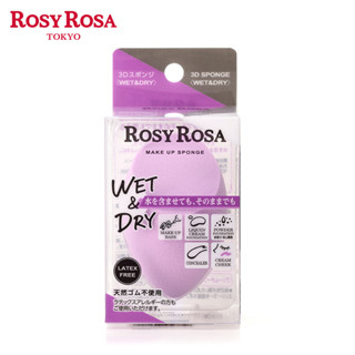 [官方直營]ROSY ROSA 3D乾濕兩用美妝蛋1入