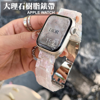 台灣秒出貨🔥大理石樹脂錶帶 apple watch 9/8/7/6 SE 錶帶 蘋果手錶 貝殼錶帶 41mm 45mm