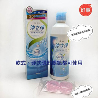 沖立淨 玻尿酸保養液 360ML/120ML 軟、硬式隱形眼鏡可使用 清潔、保養、去蛋白多功能 電子發票