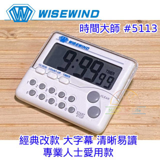WISEWIND 時間大師 三功十鍵 計時器 新款#5113 專業計時器 三合一功能