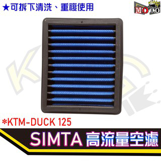 DUKE125 空濾 公司貨 SIMOTA 高流量 空濾 DUKE 空氣濾清器 KTM DUKE 125