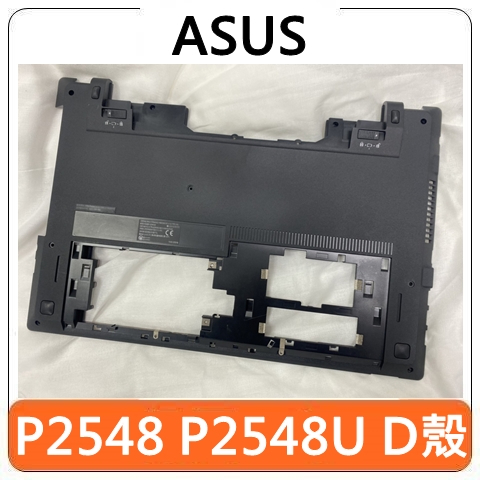 【台灣賣家】ASUS 華碩 P2548 P2548U D殼 底殼 機殼 外殼 筆電 零件