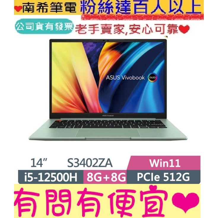 ASUS 華碩 S3402ZA-0162E12500H 初心綠 i5-12500H Vivobook S14
