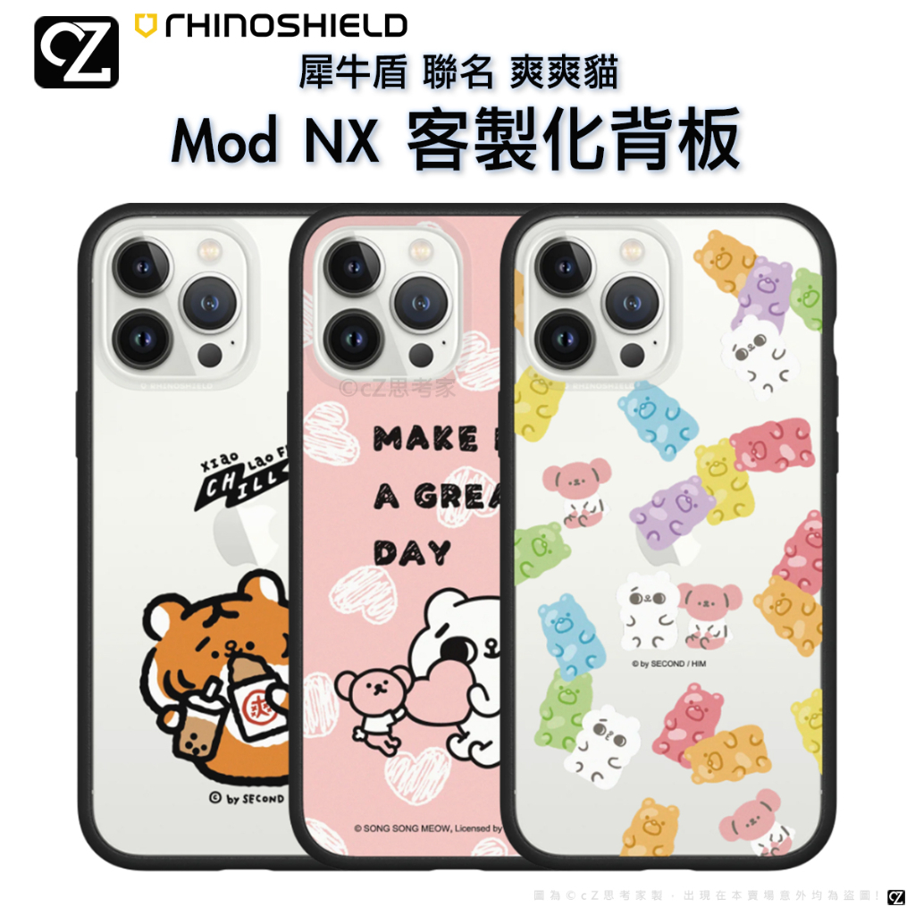 犀牛盾 爽爽貓 Mod NX 客製化背板 iPhone 14 13 12 11 Pro Max 手機殼 背板 聯名